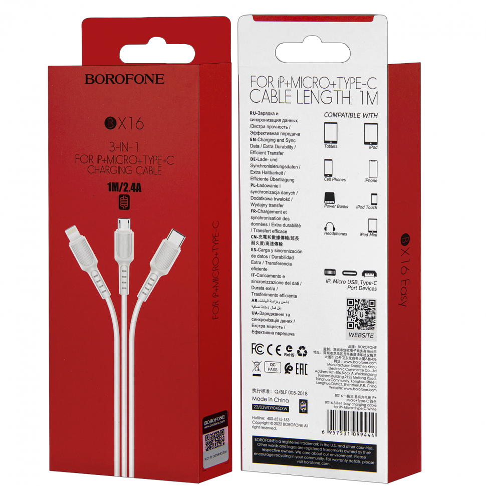 * Кабель BX16 USB 3 в 1 (Micro + Lightning + Type-C) Borofone белый