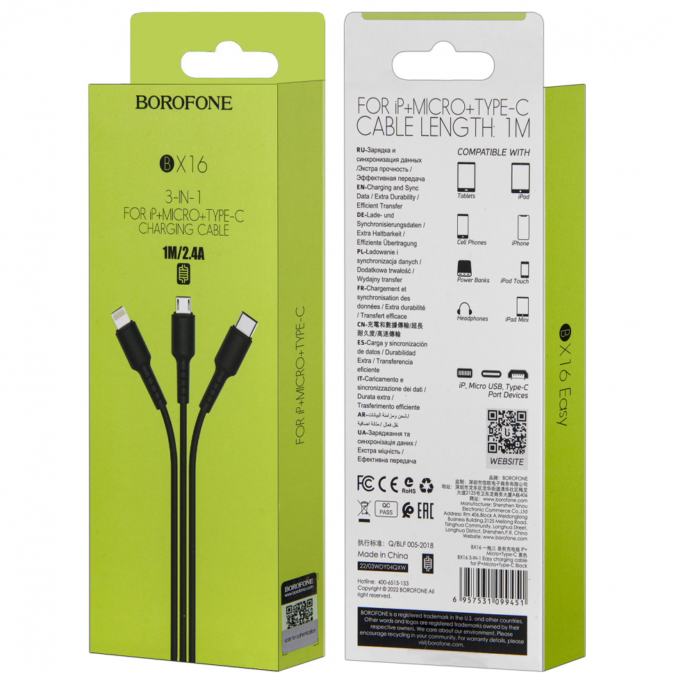 * Кабель BX16 USB 3 в 1 (Micro + Lightning + Type-C) Borofone черный