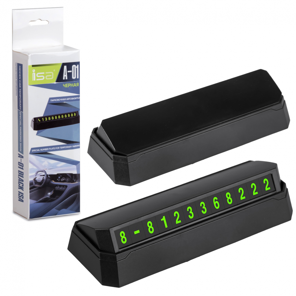 Парковочная автовизитка А01 черная ISA